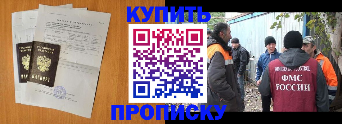 где прописаться в Крыму