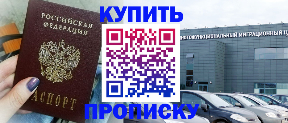 прописка штамп в Крыму