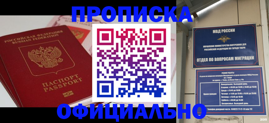 прописка для военкомата в Крыму