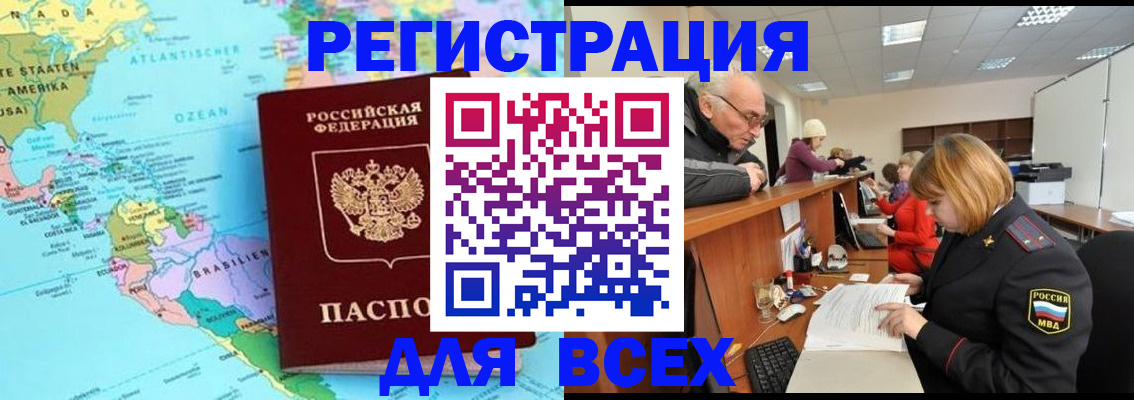 прописка в квартире в Крыму