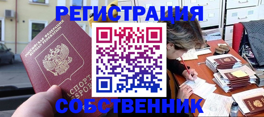 временная регистрация для школы в Крыму
